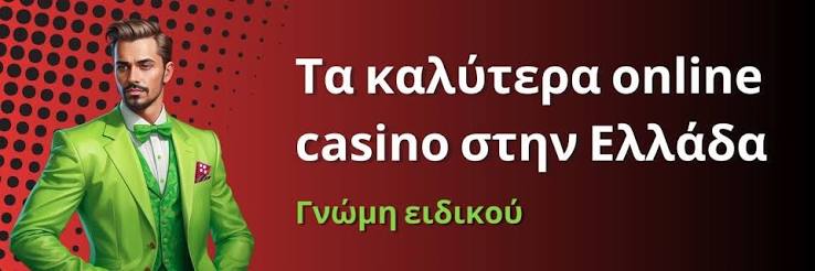 Καζίνο Online στην Ελλάδα Η Απόλυτη Οδηγία για Παίκτες Καζίνο Online στην Ελλάδα Η Απόλυτη Οδηγία για Παίκτες